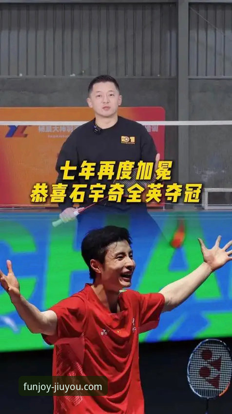 九游游戏中心官网对比 揭秘国羽一哥破荒之战:九游平台如何让你身临其境感受石宇奇夺冠时刻